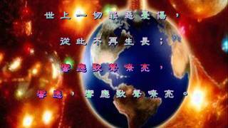 普世歡騰 Joy To The World [upl. by Dorman]