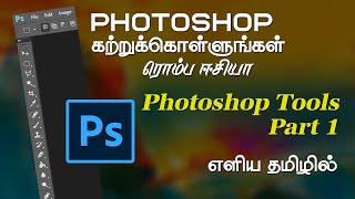 Photoshop Tools  Beginners Tutorial  Tamil  Part 1 [upl. by Nairdad]