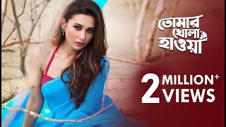 Tomar Khola Hawa  তোমার খোলা হাওয়া  Mimi Chakraborty Rabindra Sangeet Mimi Chakraborty Creations [upl. by Eiral]