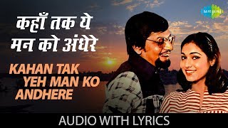 Kahan Tak Yeh Man Ko Andhere with lyrics  कहाँ तक ये मन को अँधेरे  Kishore Kumar Baton Baton Mein [upl. by Eineg338]