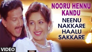 Nooru Hennu Kandu Video Song  Neenu Nakkare Haalu Sakkare Video Songs  Vishnuvardhan Roopini [upl. by Leissam189]