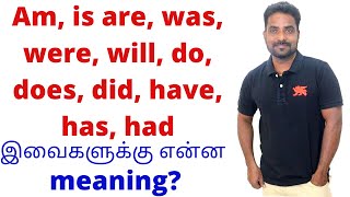 AUXILIARY VERBS  SPOKEN ENGLISH IN TAMIL  SPOKEN ENGLISH THROUGH TAMIL [upl. by Enitsirc]