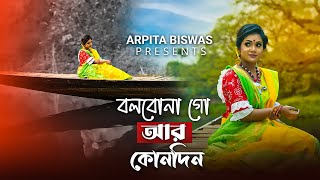 Bolbona Go Ar Kono Din  বলবোনা গো আর কোনদিন  Arpita Biswas [upl. by Henning]