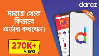 Daraz Online Shopping  How To Order From Daraz Bangladesh  দারাজ থেকে কিভাবে পণ্য অর্ডার করবেন [upl. by Eitra]