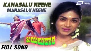 Kanasalu Neene  Bayalu Daari  Kalpana  Anantha Nag  Kannada Romantic Video Song [upl. by Leigh]