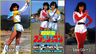 Choushinsei Flashman Sara amp Luu Fight Scenes 超新星フラッシュマン サラ amp ルー 戦闘シーン [upl. by Davenport]