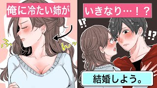 【恋愛】血の繋がっていない弟姉「俺は養子なんだろ？」⇒能天気な姉ちゃんの一言で結婚。俺は本当の家族になった【告白馴れ初め】 [upl. by Artiek]