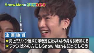 SnowMan 9時間生放送 [upl. by Jackelyn854]